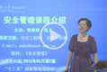 安全管理